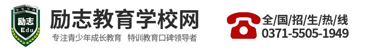 河南叛逆孩子教育学校