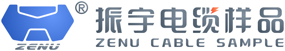 淮安振宇电缆样品有限公司