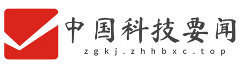 中国科技要闻【结合智能