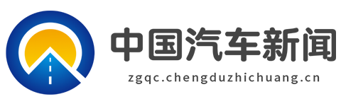 中国汽车新闻网【购车惠