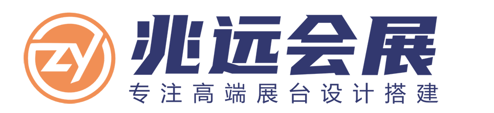 青岛兆远国际会展科技有限公司
