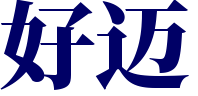 者聪范文网