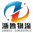 临沂市到杭州市物流公司