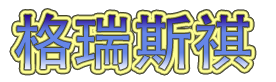 闭路循环机组