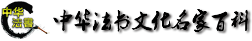 法书文化网
