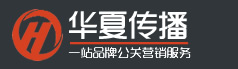 华夏传播