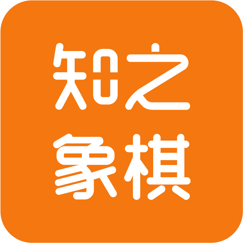 知之象棋