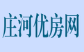 庄河优房网,庄河最简单方便的房产网,免费发布,庄河二手房屋出售,庄河租房信息,庄河房屋出租,商铺转让出租,各类房产信息,庄河优质房源信息,庄河信息港房产网