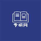 专研网