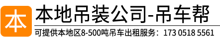 株洲吊车出租赁电话17305185561