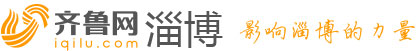 淄博齐鲁网
