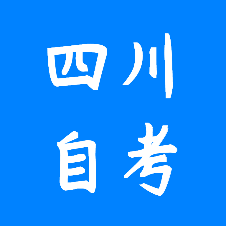 自考真题下载