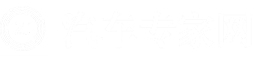 汽车专家网