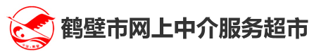 鹤壁市网上中介服务超市
