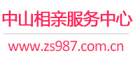 中山相亲网