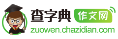 作文