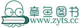 章鱼图书