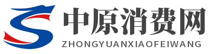 中原消费网