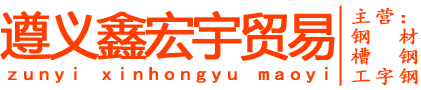 贵州钢材批发