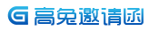 高兔邀请函